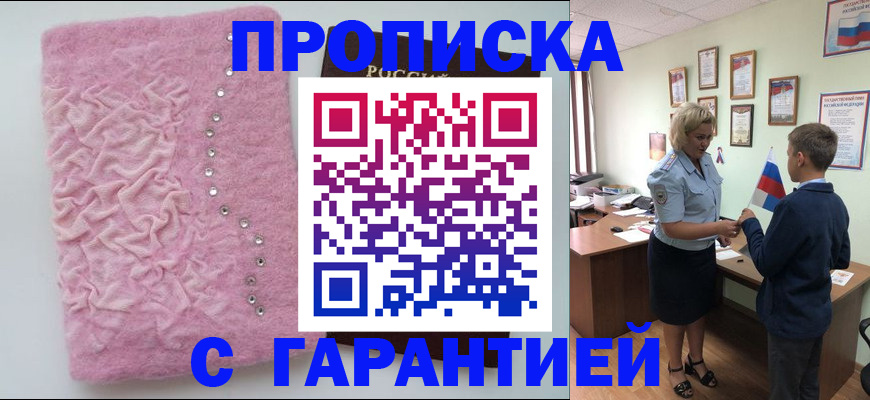 прописка штамп в Николаевске-на-Амуре