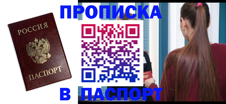 прописка регистрация в Николаевске-на-Амуре